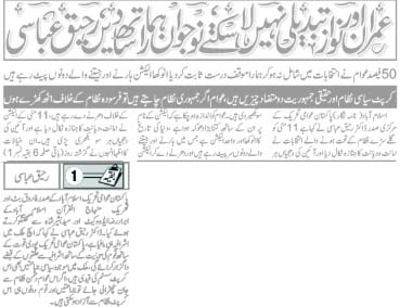 تحریک منہاج القرآن Minhaj-ul-Quran  Print Media Coverage پرنٹ میڈیا کوریج Daily Metro Watch Back Page